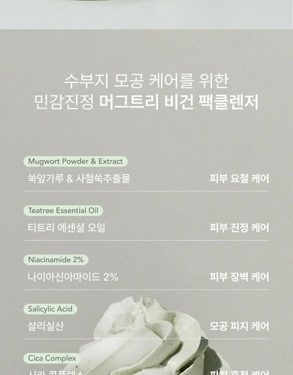 [단독/선물추천] 휩드 머그트리 모공진정 기프트 세트 (휘핑 팩클렌저 + 팩스크럽 + 쿠키 클레이 팩클렌저) 상세페이지 4